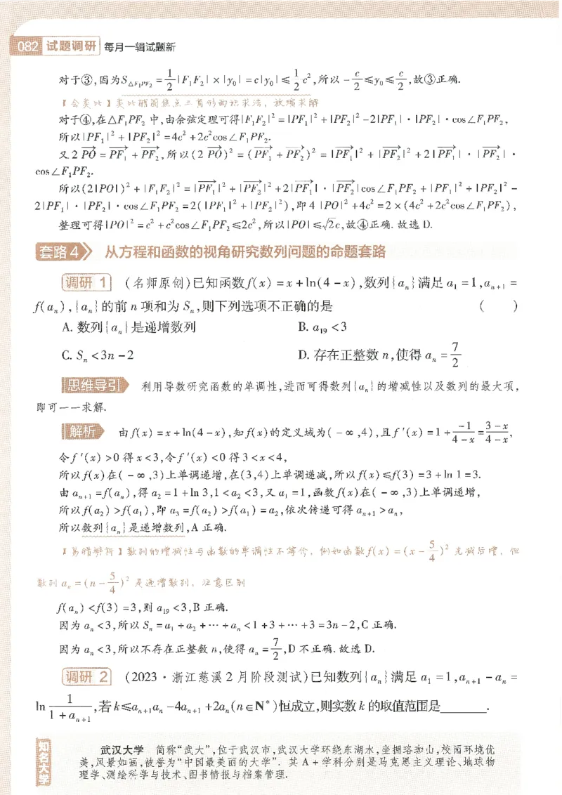 试题调研第十辑文数_2023高考押题卷_试题调研8910期考前推荐看的三期_试题调研第十期考前抢分必备_试题调研第十辑