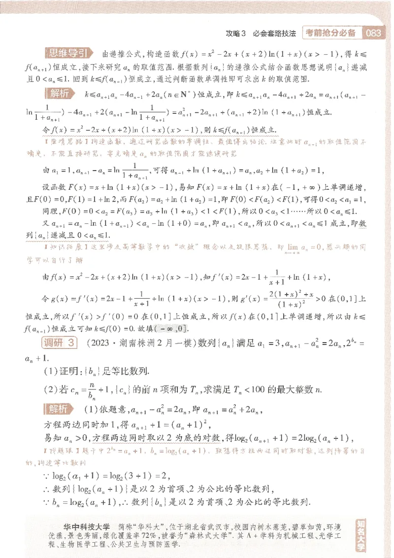 试题调研第十辑文数_2023高考押题卷_试题调研8910期考前推荐看的三期_试题调研第十期考前抢分必备_试题调研第十辑