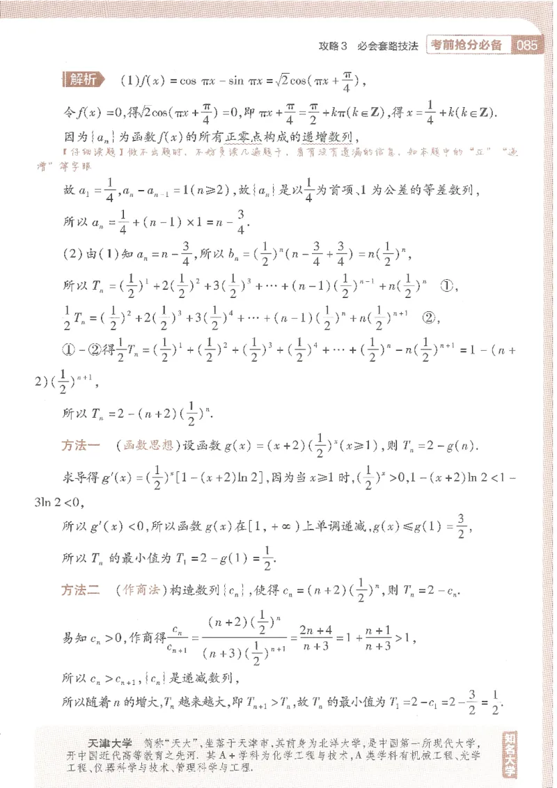 试题调研第十辑文数_2023高考押题卷_试题调研8910期考前推荐看的三期_试题调研第十期考前抢分必备_试题调研第十辑