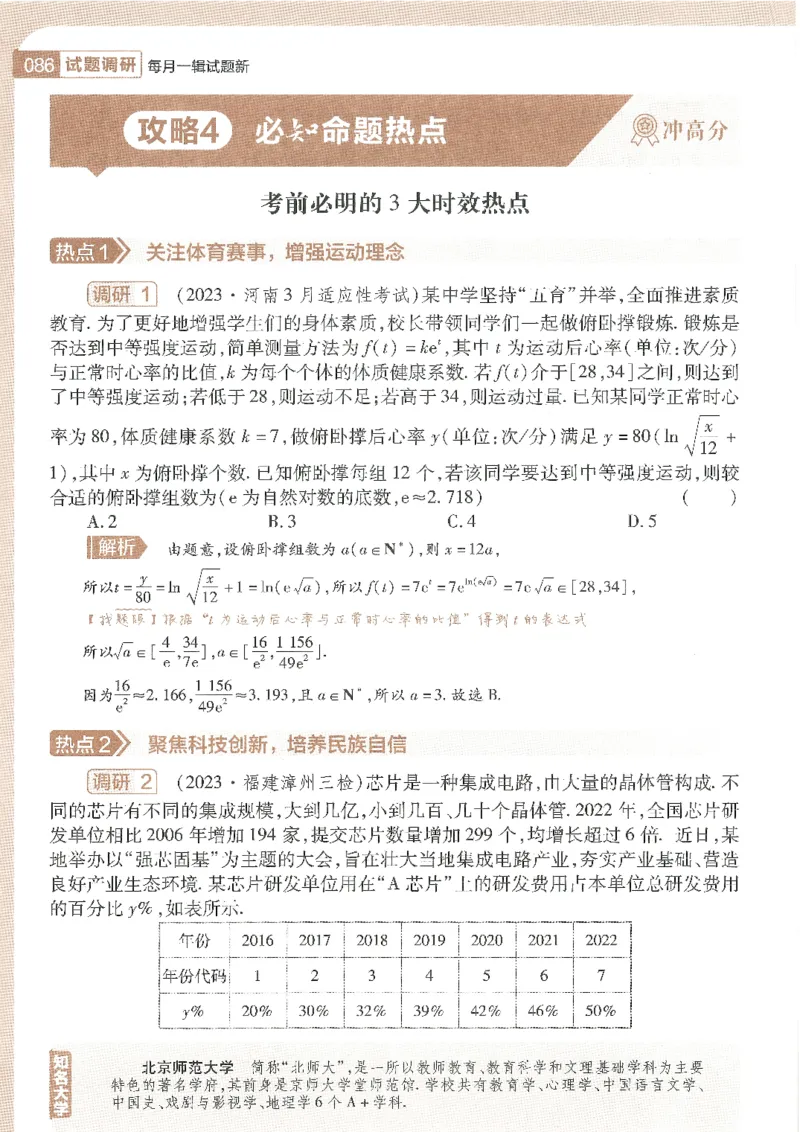 试题调研第十辑文数_2023高考押题卷_试题调研8910期考前推荐看的三期_试题调研第十期考前抢分必备_试题调研第十辑