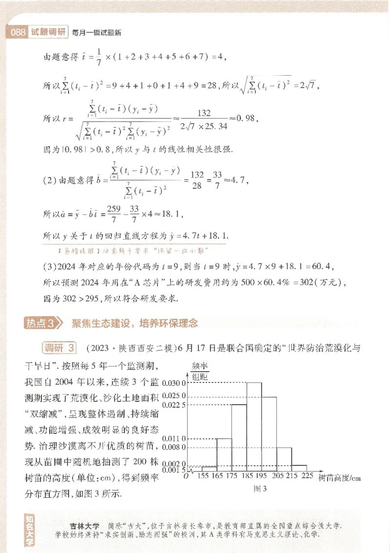 试题调研第十辑文数_2023高考押题卷_试题调研8910期考前推荐看的三期_试题调研第十期考前抢分必备_试题调研第十辑