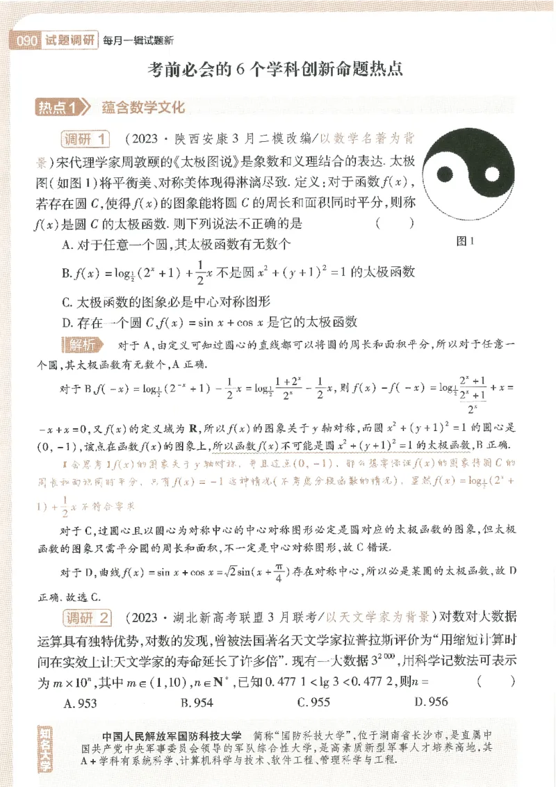 试题调研第十辑文数_2023高考押题卷_试题调研8910期考前推荐看的三期_试题调研第十期考前抢分必备_试题调研第十辑