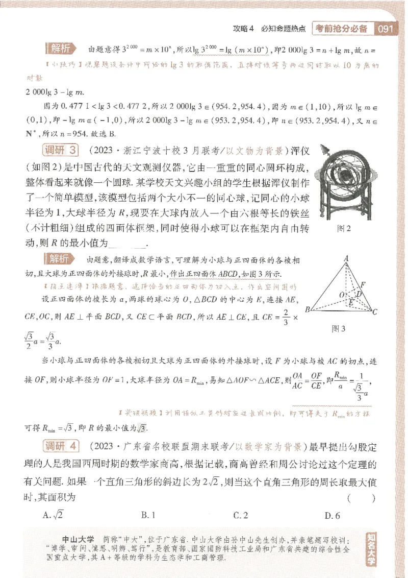 试题调研第十辑文数_2023高考押题卷_试题调研8910期考前推荐看的三期_试题调研第十期考前抢分必备_试题调研第十辑