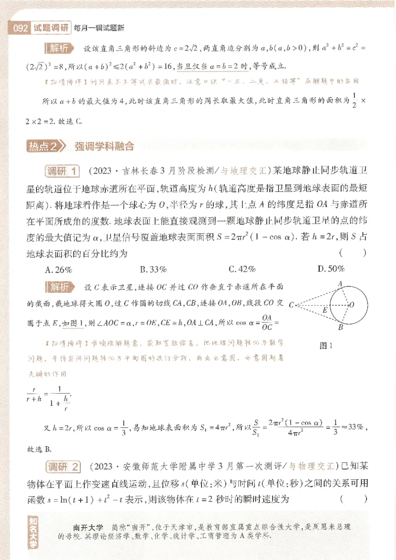 试题调研第十辑文数_2023高考押题卷_试题调研8910期考前推荐看的三期_试题调研第十期考前抢分必备_试题调研第十辑