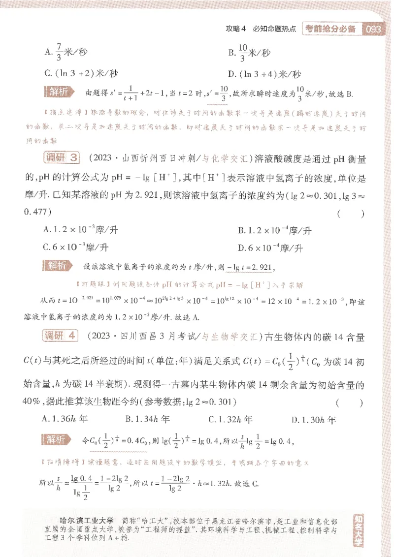 试题调研第十辑文数_2023高考押题卷_试题调研8910期考前推荐看的三期_试题调研第十期考前抢分必备_试题调研第十辑