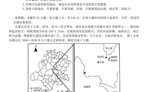 2024届河南省驻马店部分学校高三下学期二模考试文科综合试题(1)_2024年5月_025月合集_2024届衡水名师卷&middot;2023-2024高考模拟压轴卷（二）