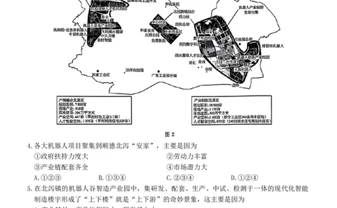 2024届河南省驻马店部分学校高三下学期二模考试文科综合试题(1)_2024年5月_025月合集_2024届衡水名师卷&middot;2023-2024高考模拟压轴卷（二）