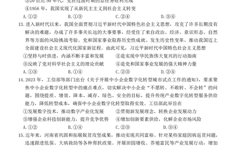 2024届河南省驻马店部分学校高三下学期二模考试文科综合试题(1)_2024年5月_025月合集_2024届衡水名师卷&middot;2023-2024高考模拟压轴卷（二）
