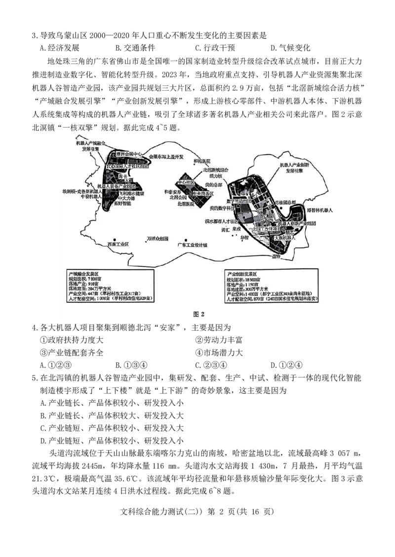 2024届河南省驻马店部分学校高三下学期二模考试文科综合试题(1)_2024年5月_025月合集_2024届衡水名师卷&middot;2023-2024高考模拟压轴卷（二）