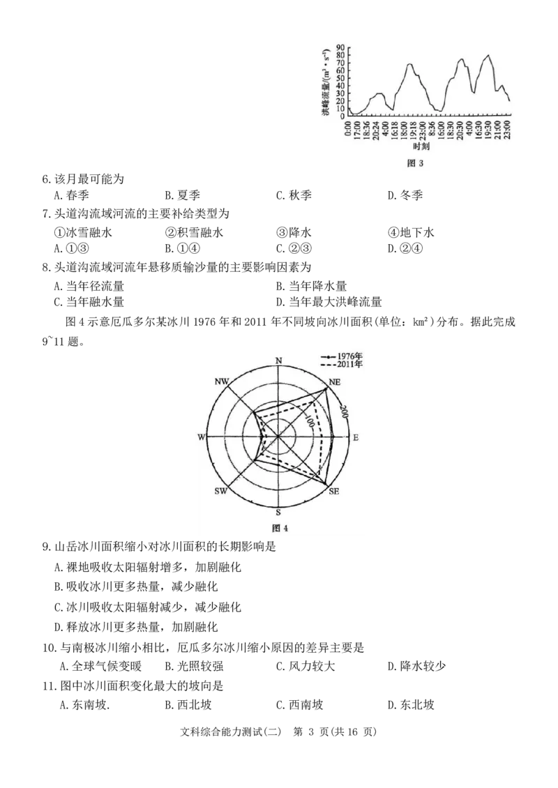 2024届河南省驻马店部分学校高三下学期二模考试文科综合试题(1)_2024年5月_025月合集_2024届衡水名师卷&middot;2023-2024高考模拟压轴卷（二）