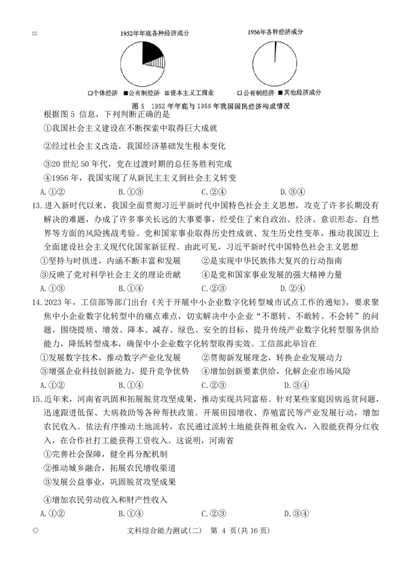 2024届河南省驻马店部分学校高三下学期二模考试文科综合试题(1)_2024年5月_025月合集_2024届衡水名师卷&middot;2023-2024高考模拟压轴卷（二）