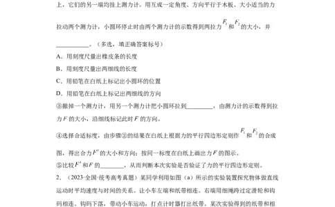 专题17力学实验(原卷版)_赠送：2008-2024全套高考真题_高考物理真题_送高考物理五年真题(2019-2023)分项汇编（全国通用）