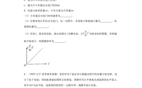 专题17力学实验(原卷版)_赠送：2008-2024全套高考真题_高考物理真题_送高考物理五年真题(2019-2023)分项汇编（全国通用）