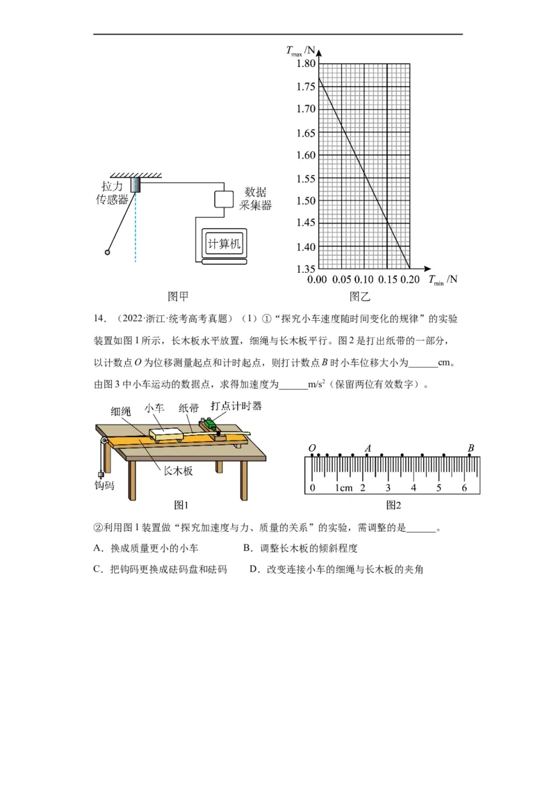 专题17力学实验(原卷版)_赠送：2008-2024全套高考真题_高考物理真题_送高考物理五年真题(2019-2023)分项汇编（全国通用）
