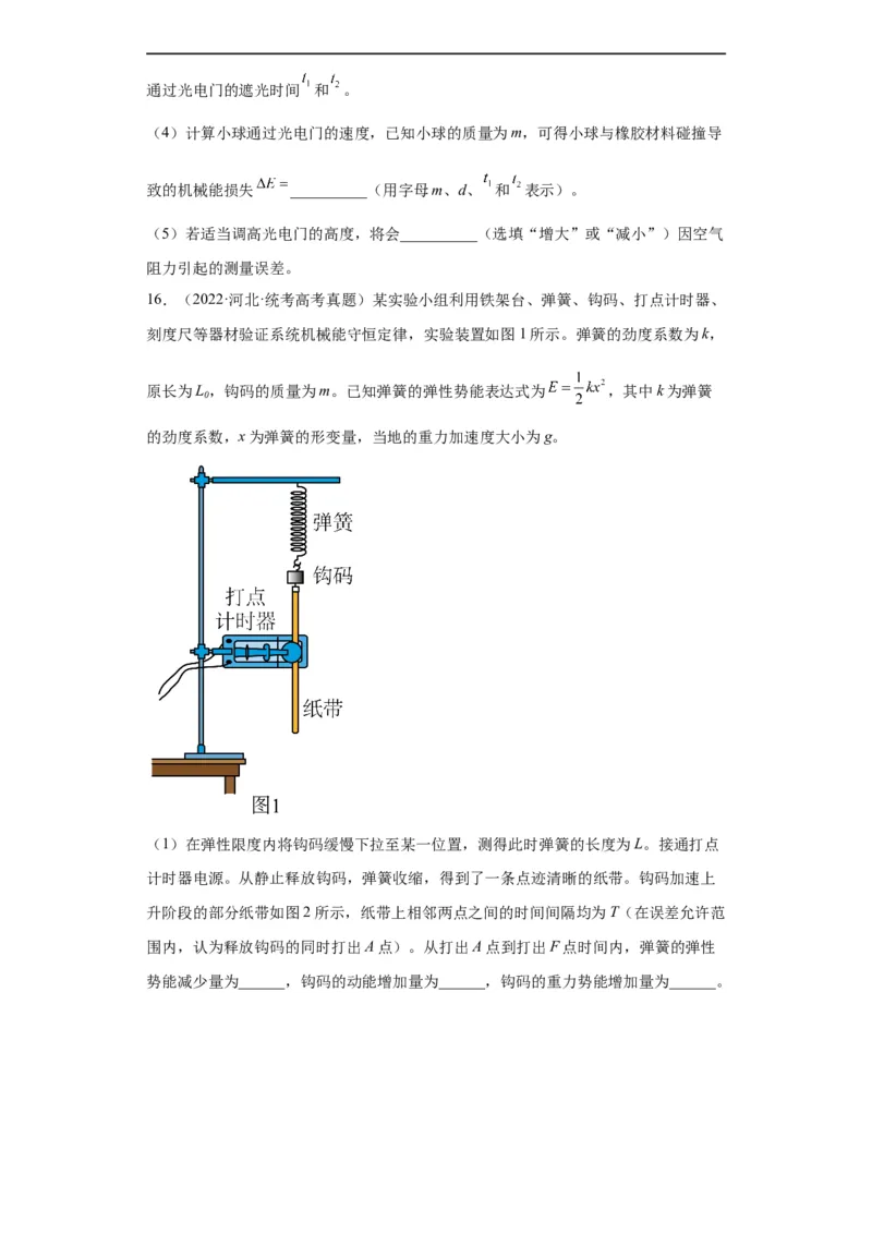 专题17力学实验(原卷版)_赠送：2008-2024全套高考真题_高考物理真题_送高考物理五年真题(2019-2023)分项汇编（全国通用）