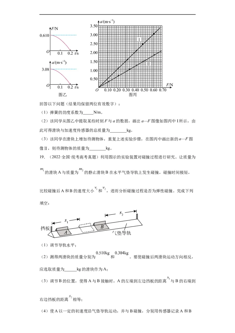 专题17力学实验(原卷版)_赠送：2008-2024全套高考真题_高考物理真题_送高考物理五年真题(2019-2023)分项汇编（全国通用）