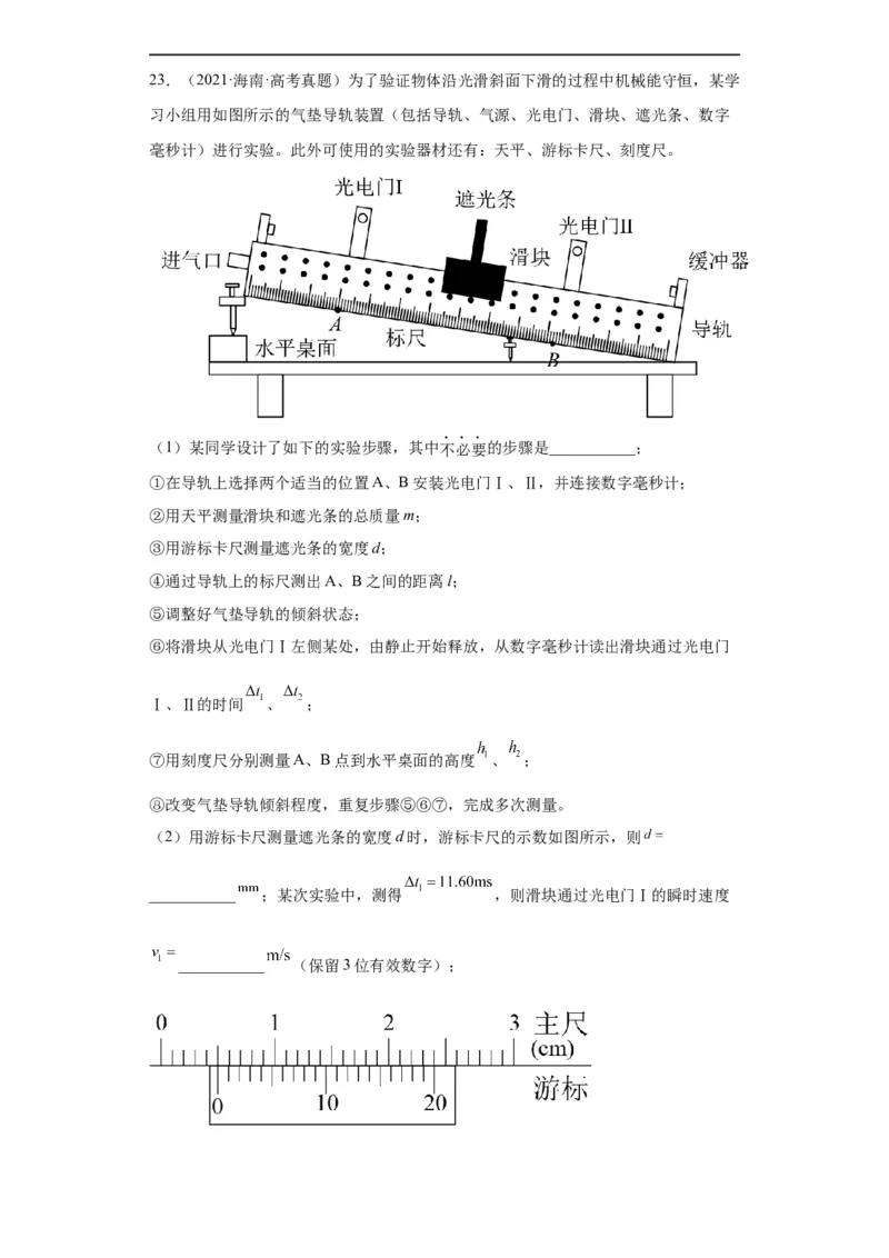 专题17力学实验(原卷版)_赠送：2008-2024全套高考真题_高考物理真题_送高考物理五年真题(2019-2023)分项汇编（全国通用）