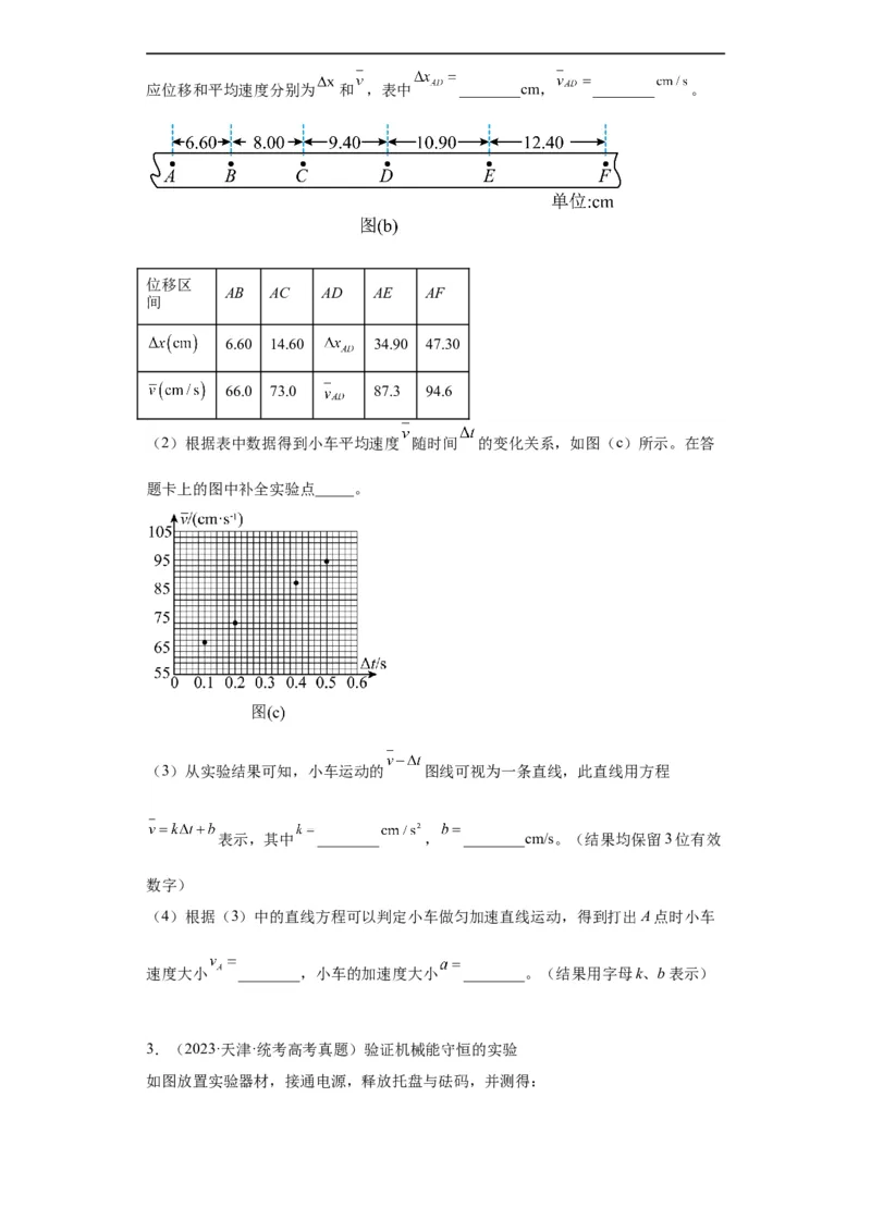 专题17力学实验(原卷版)_赠送：2008-2024全套高考真题_高考物理真题_送高考物理五年真题(2019-2023)分项汇编（全国通用）