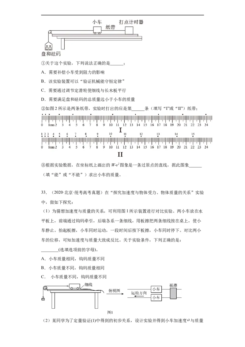 专题17力学实验(原卷版)_赠送：2008-2024全套高考真题_高考物理真题_送高考物理五年真题(2019-2023)分项汇编（全国通用）