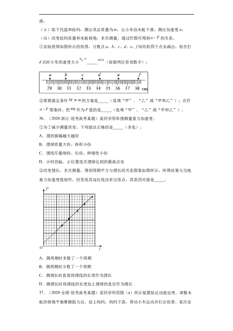 专题17力学实验(原卷版)_赠送：2008-2024全套高考真题_高考物理真题_送高考物理五年真题(2019-2023)分项汇编（全国通用）