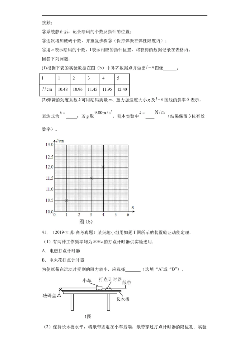 专题17力学实验(原卷版)_赠送：2008-2024全套高考真题_高考物理真题_送高考物理五年真题(2019-2023)分项汇编（全国通用）