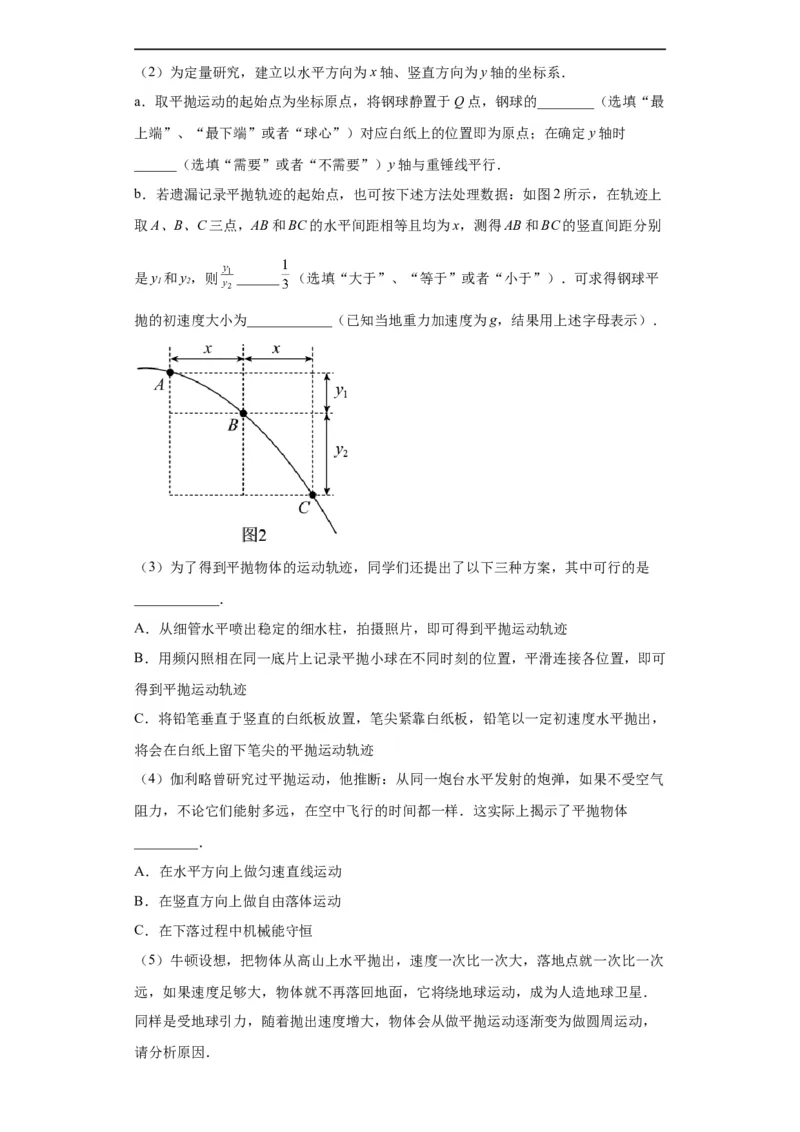 专题17力学实验(原卷版)_赠送：2008-2024全套高考真题_高考物理真题_送高考物理五年真题(2019-2023)分项汇编（全国通用）