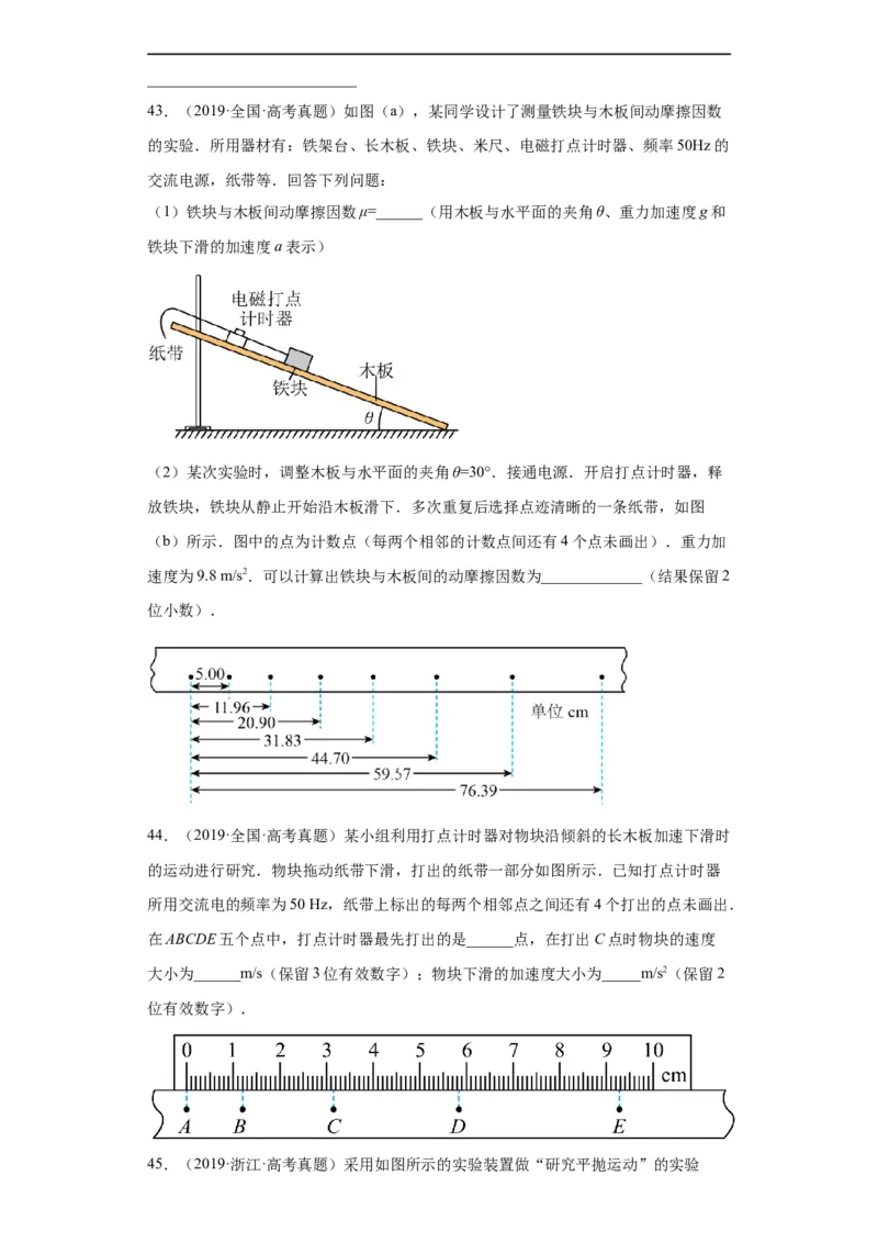 专题17力学实验(原卷版)_赠送：2008-2024全套高考真题_高考物理真题_送高考物理五年真题(2019-2023)分项汇编（全国通用）