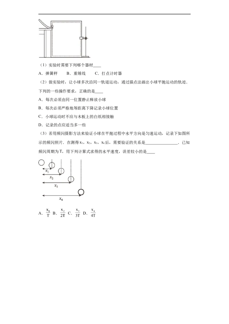 专题17力学实验(原卷版)_赠送：2008-2024全套高考真题_高考物理真题_送高考物理五年真题(2019-2023)分项汇编（全国通用）