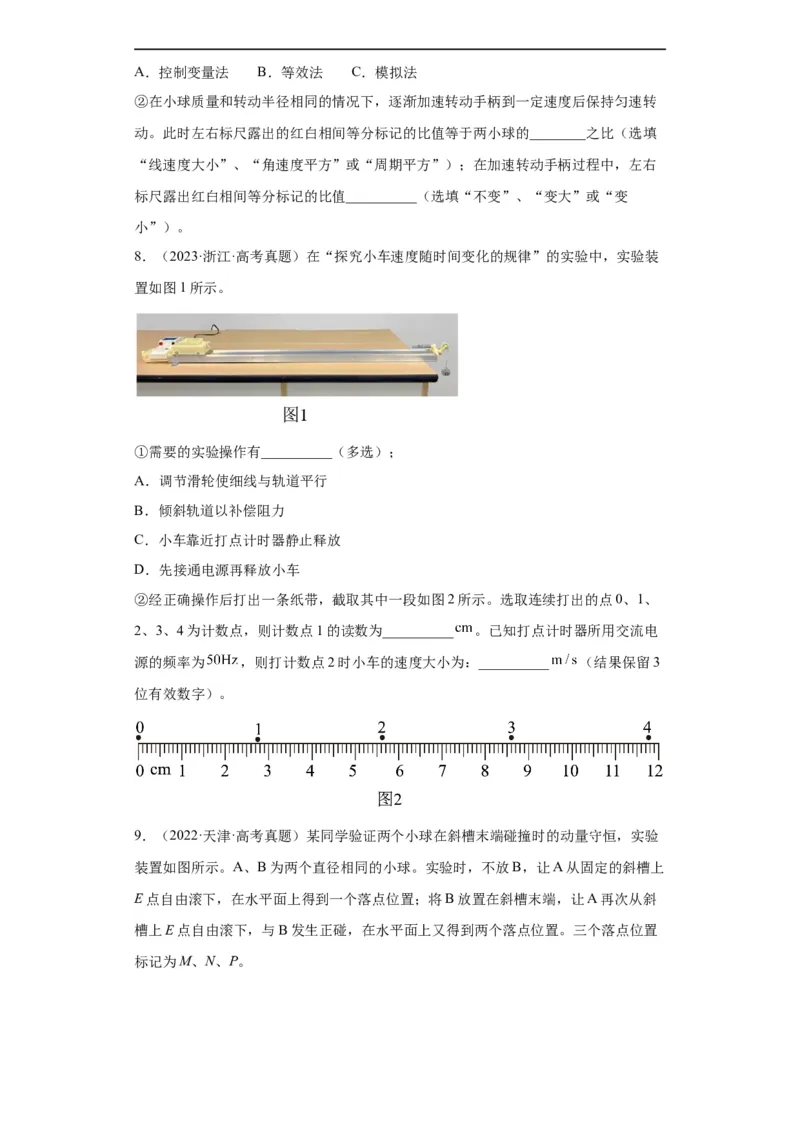 专题17力学实验(原卷版)_赠送：2008-2024全套高考真题_高考物理真题_送高考物理五年真题(2019-2023)分项汇编（全国通用）