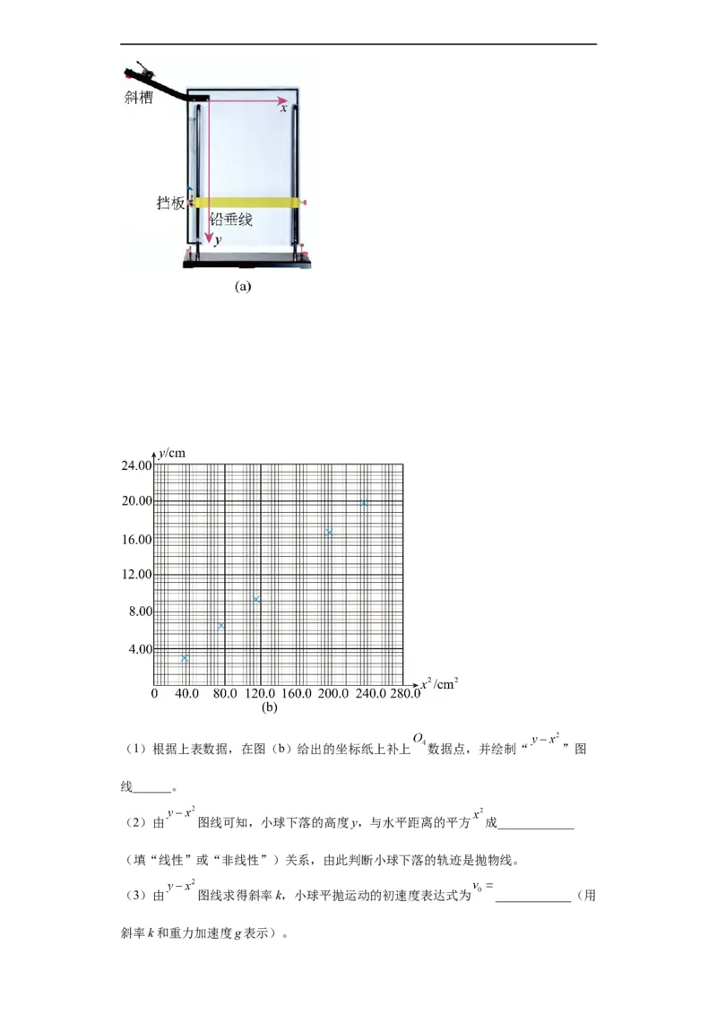 专题17力学实验(原卷版)_赠送：2008-2024全套高考真题_高考物理真题_送高考物理五年真题(2019-2023)分项汇编（全国通用）