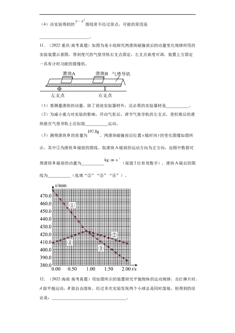 专题17力学实验(原卷版)_赠送：2008-2024全套高考真题_高考物理真题_送高考物理五年真题(2019-2023)分项汇编（全国通用）