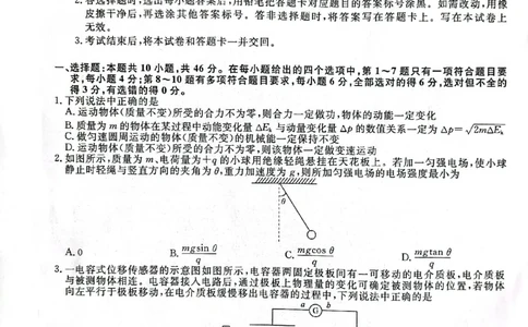 辽宁省名校联盟2023-2024学年高二上学期9月联合考试物理_2023年9月_01每日更新_11号_高二2024辽宁省名校联盟高二上学期9月联合考试