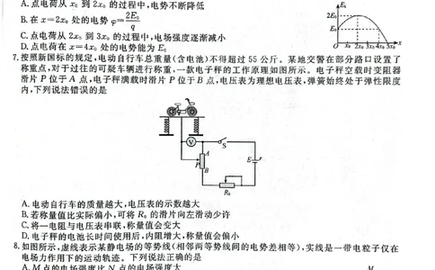 辽宁省名校联盟2023-2024学年高二上学期9月联合考试物理_2023年9月_01每日更新_11号_高二2024辽宁省名校联盟高二上学期9月联合考试