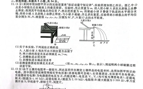 辽宁省名校联盟2023-2024学年高二上学期9月联合考试物理_2023年9月_01每日更新_11号_高二2024辽宁省名校联盟高二上学期9月联合考试