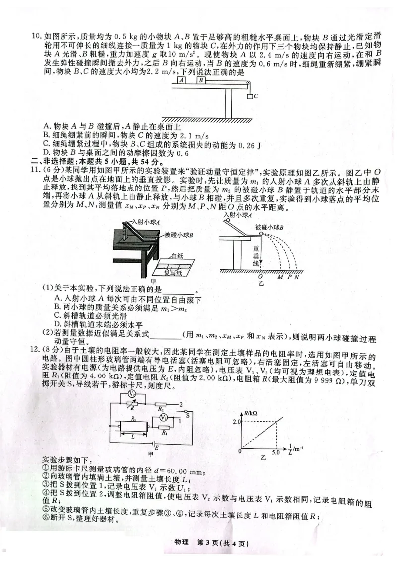 辽宁省名校联盟2023-2024学年高二上学期9月联合考试物理_2023年9月_01每日更新_11号_高二2024辽宁省名校联盟高二上学期9月联合考试
