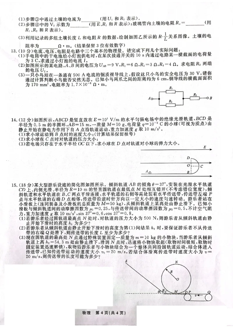 辽宁省名校联盟2023-2024学年高二上学期9月联合考试物理_2023年9月_01每日更新_11号_高二2024辽宁省名校联盟高二上学期9月联合考试