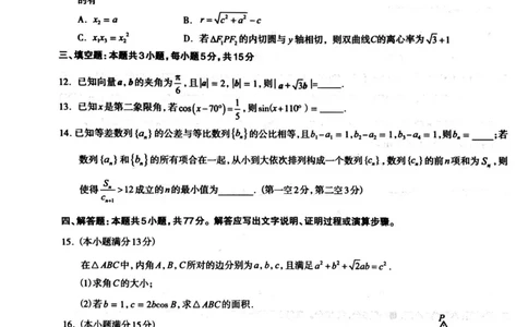 2023-2024年度石家庄市数学质检一_2024年3月_013月合集_2024届河北省石家庄市普通高中学校毕业年级教学质量检测(一)_2024届河北省石家庄市普通高中学校毕业年级教学质量检测(一)数学