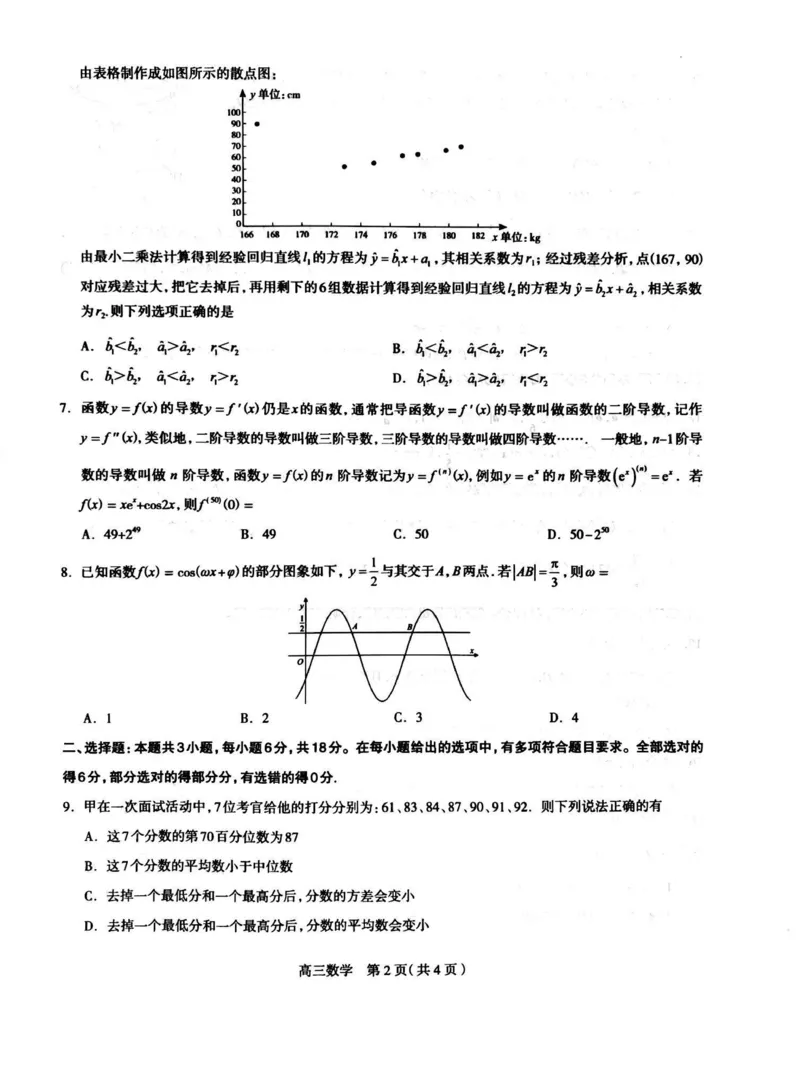 2023-2024年度石家庄市数学质检一_2024年3月_013月合集_2024届河北省石家庄市普通高中学校毕业年级教学质量检测(一)_2024届河北省石家庄市普通高中学校毕业年级教学质量检测(一)数学