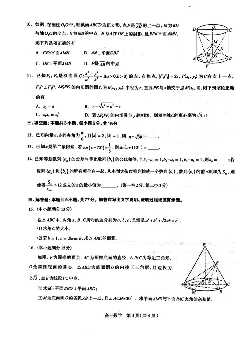 2023-2024年度石家庄市数学质检一_2024年3月_013月合集_2024届河北省石家庄市普通高中学校毕业年级教学质量检测(一)_2024届河北省石家庄市普通高中学校毕业年级教学质量检测(一)数学