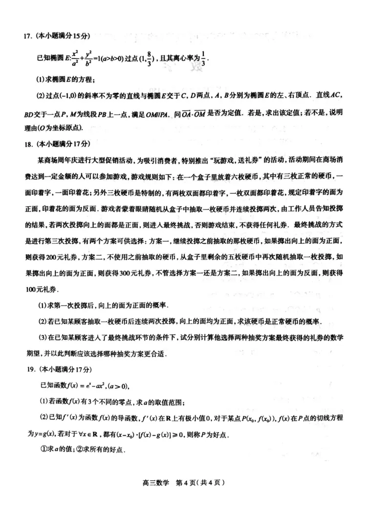 2023-2024年度石家庄市数学质检一_2024年3月_013月合集_2024届河北省石家庄市普通高中学校毕业年级教学质量检测(一)_2024届河北省石家庄市普通高中学校毕业年级教学质量检测(一)数学