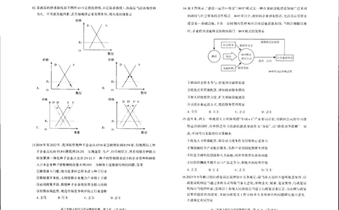 2024届内蒙古呼和浩特市高三第一次质量数据监测文科综合试卷（一模）_2024年3月_02按日期_17号_2024届内蒙古呼和浩特市高三第一次质量监测
