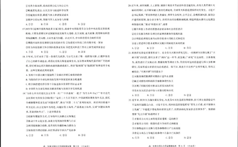 2024届内蒙古呼和浩特市高三第一次质量数据监测文科综合试卷（一模）_2024年3月_02按日期_17号_2024届内蒙古呼和浩特市高三第一次质量监测