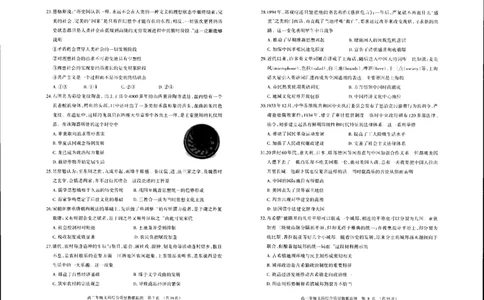 2024届内蒙古呼和浩特市高三第一次质量数据监测文科综合试卷（一模）_2024年3月_02按日期_17号_2024届内蒙古呼和浩特市高三第一次质量监测