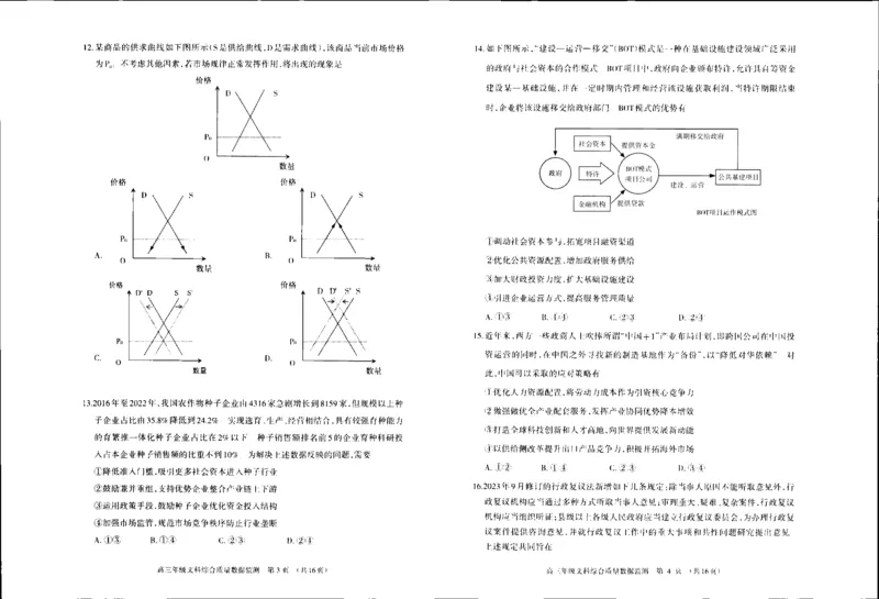 2024届内蒙古呼和浩特市高三第一次质量数据监测文科综合试卷（一模）_2024年3月_02按日期_17号_2024届内蒙古呼和浩特市高三第一次质量监测
