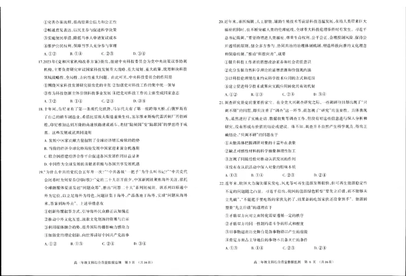 2024届内蒙古呼和浩特市高三第一次质量数据监测文科综合试卷（一模）_2024年3月_02按日期_17号_2024届内蒙古呼和浩特市高三第一次质量监测