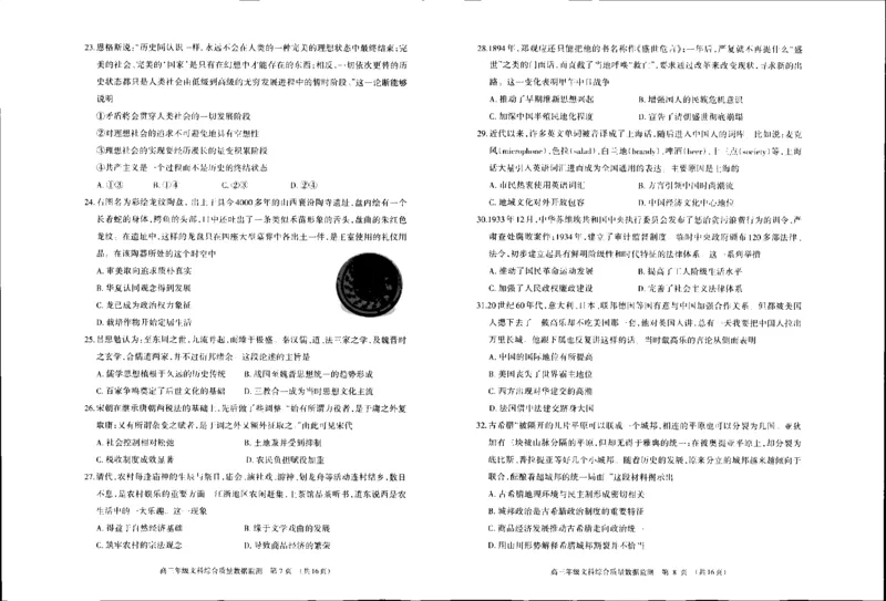 2024届内蒙古呼和浩特市高三第一次质量数据监测文科综合试卷（一模）_2024年3月_02按日期_17号_2024届内蒙古呼和浩特市高三第一次质量监测