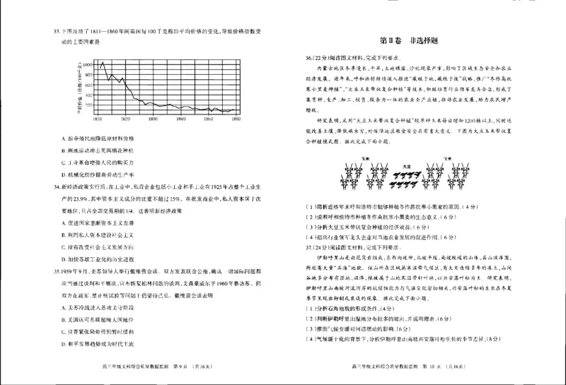 2024届内蒙古呼和浩特市高三第一次质量数据监测文科综合试卷（一模）_2024年3月_02按日期_17号_2024届内蒙古呼和浩特市高三第一次质量监测