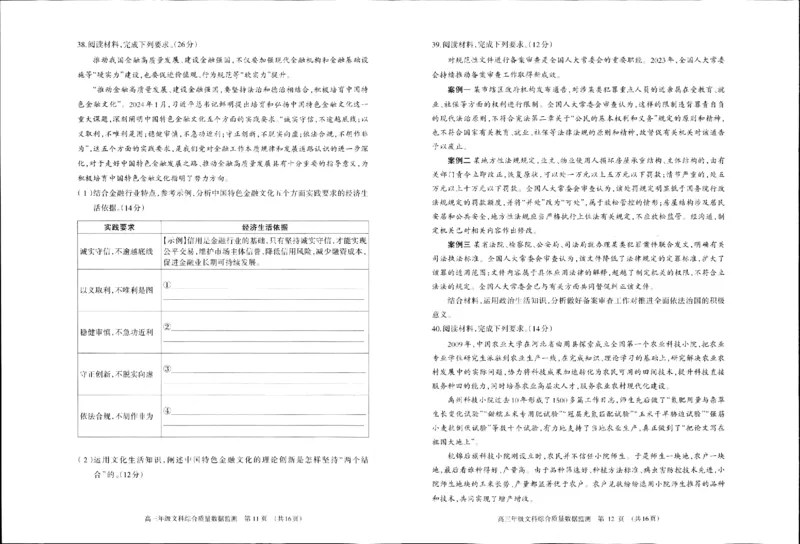 2024届内蒙古呼和浩特市高三第一次质量数据监测文科综合试卷（一模）_2024年3月_02按日期_17号_2024届内蒙古呼和浩特市高三第一次质量监测