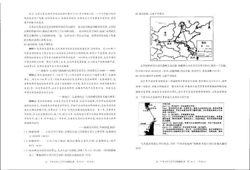 2024届内蒙古呼和浩特市高三第一次质量数据监测文科综合试卷（一模）_2024年3月_02按日期_17号_2024届内蒙古呼和浩特市高三第一次质量监测