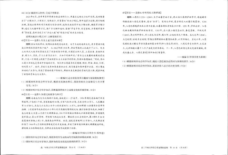 2024届内蒙古呼和浩特市高三第一次质量数据监测文科综合试卷（一模）_2024年3月_02按日期_17号_2024届内蒙古呼和浩特市高三第一次质量监测